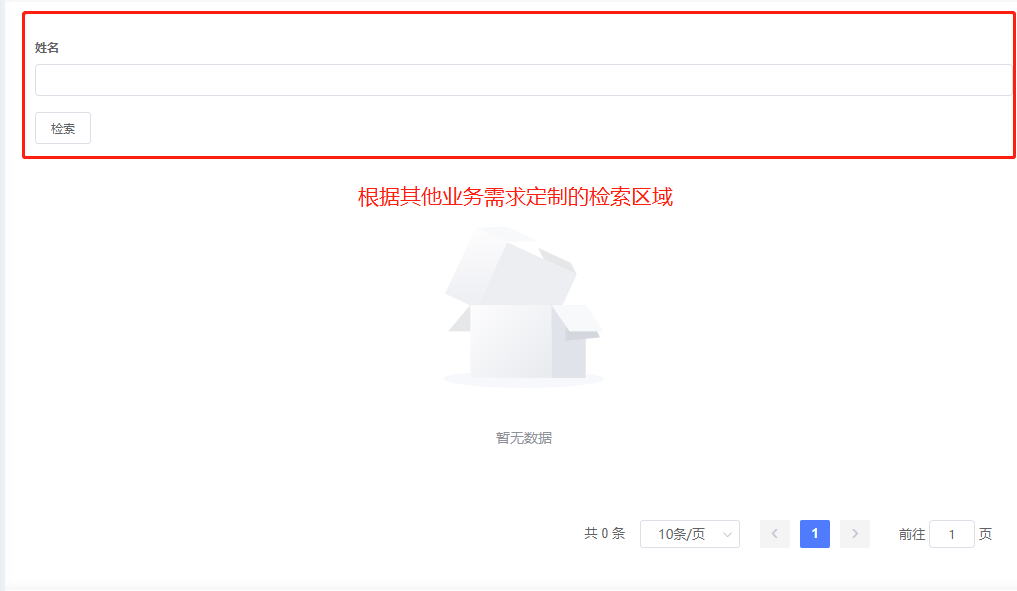 search-area插槽的使用效果
