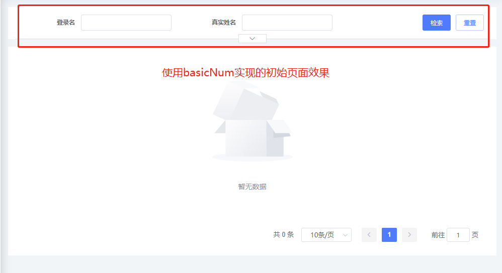 basicNum的使用效果
